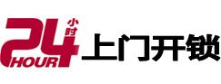 贾汪24小时上门开锁公司